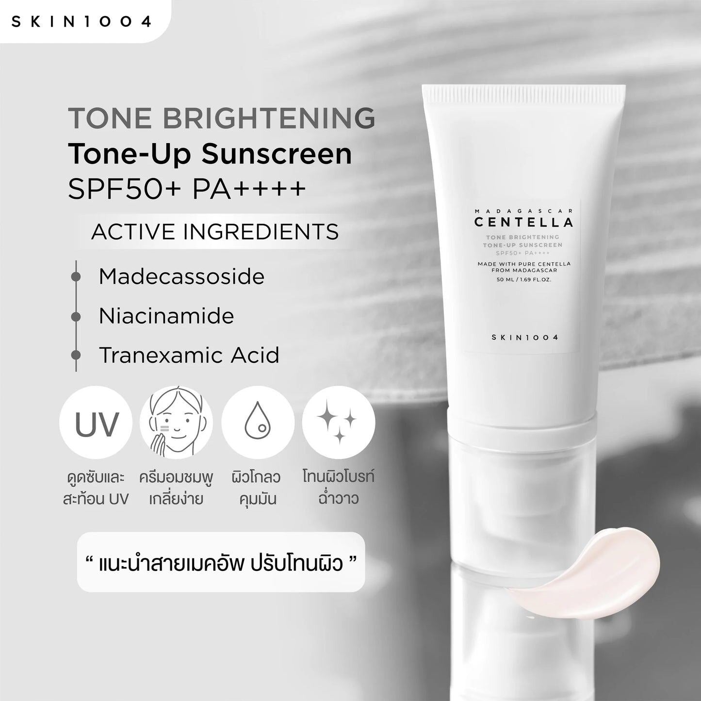Madagascar Centella Tone Brightening Tone-Up Sunscreen SPF50+ 50ml